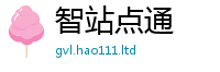 2025新澳门免费传真同2025年正版资料免费最新版本大全